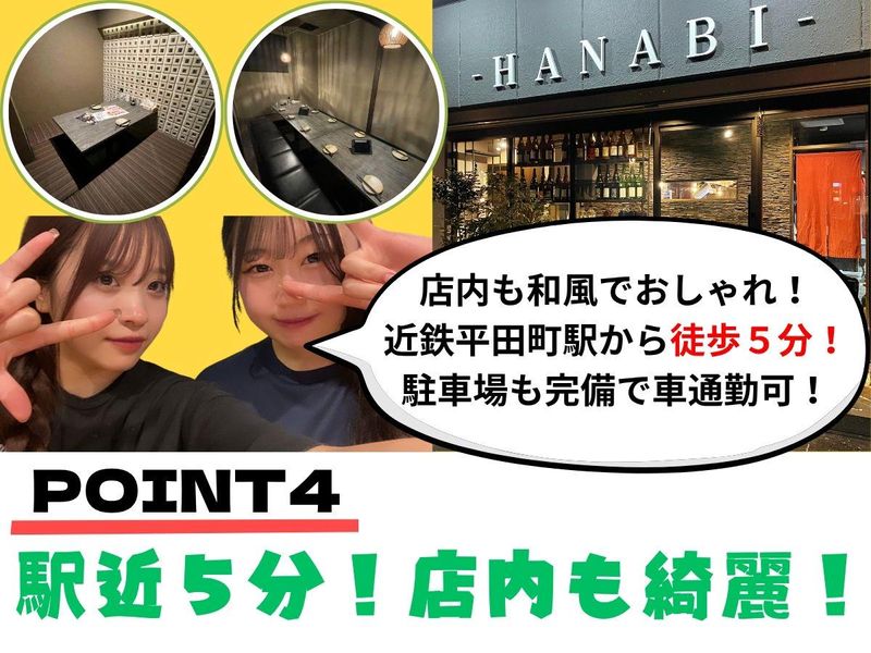 花火-HANABI-のアルバイト・バイト求人情報-03
