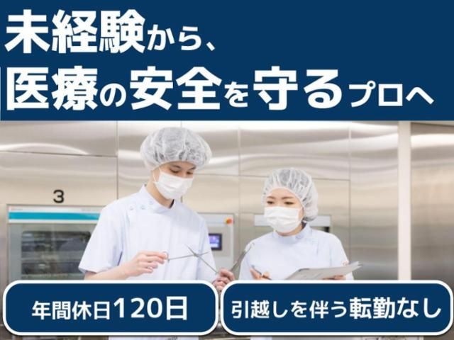 鴻池メディカル株式会社の求人・転職情報