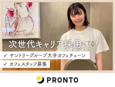 株式会社プロントコーポレーションの求人・転職情報