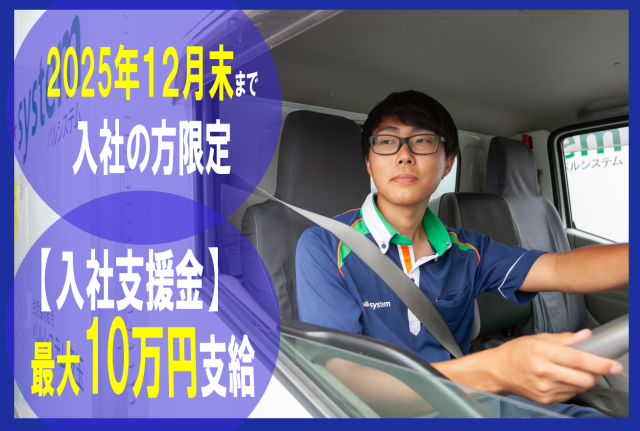 株式会社三協運輸サービス-0009の求人・転職情報