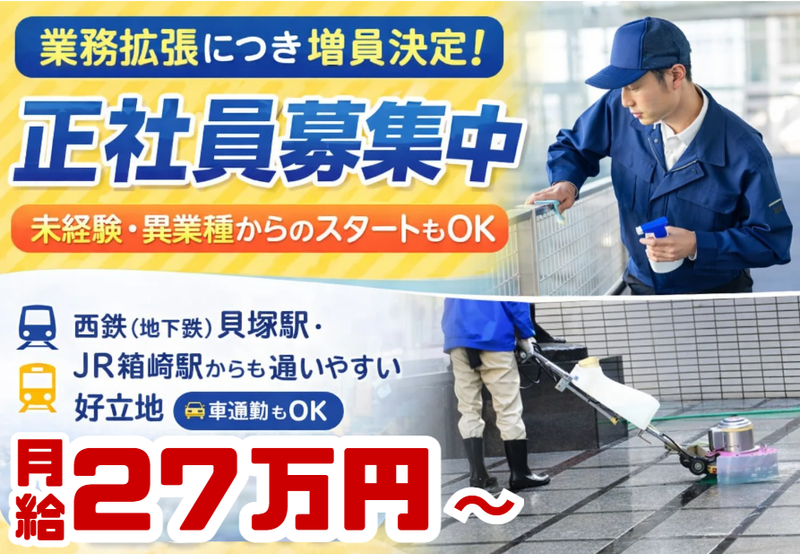 株式会社山﨑ビル環境サービスの求人・転職情報