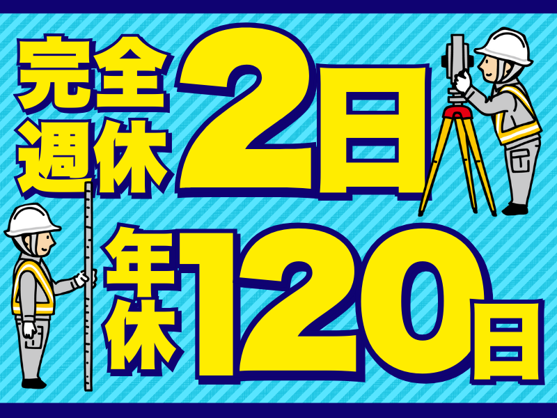 伊藤測量登記事務所の求人・転職情報