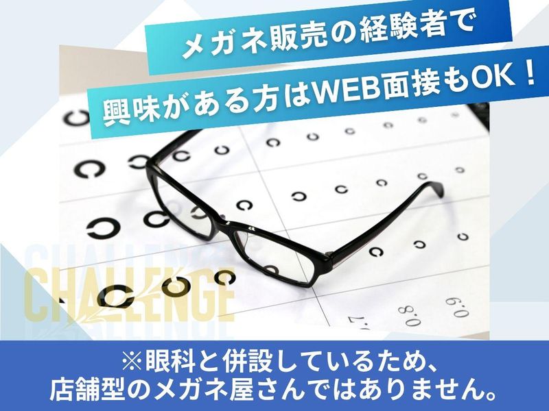 株式会社コバヤシ/めがねのコバヤシ 荻窪店のアルバイト・バイト求人情報-02