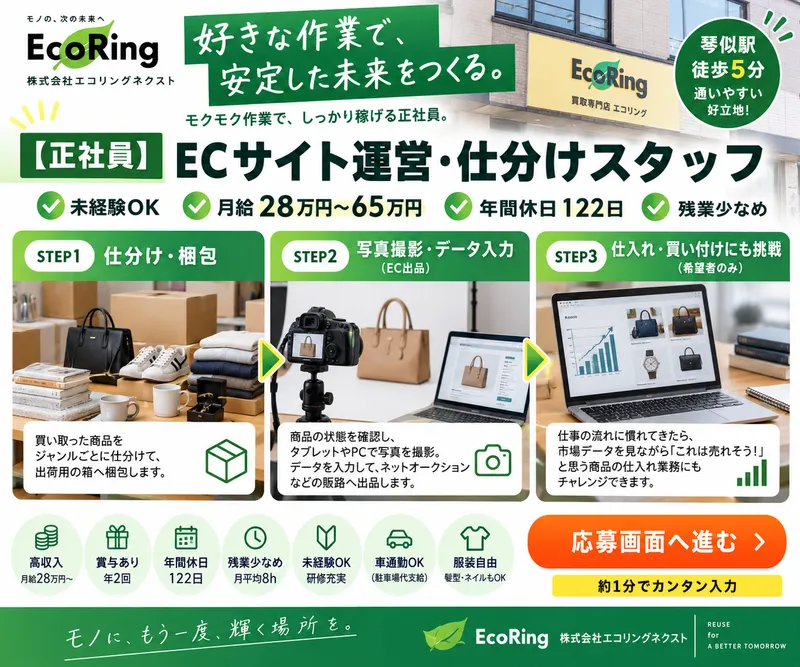 株式会社エコリングネクストの求人・転職情報