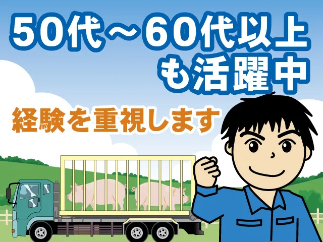 有限会社舘野畜産の求人・転職情報