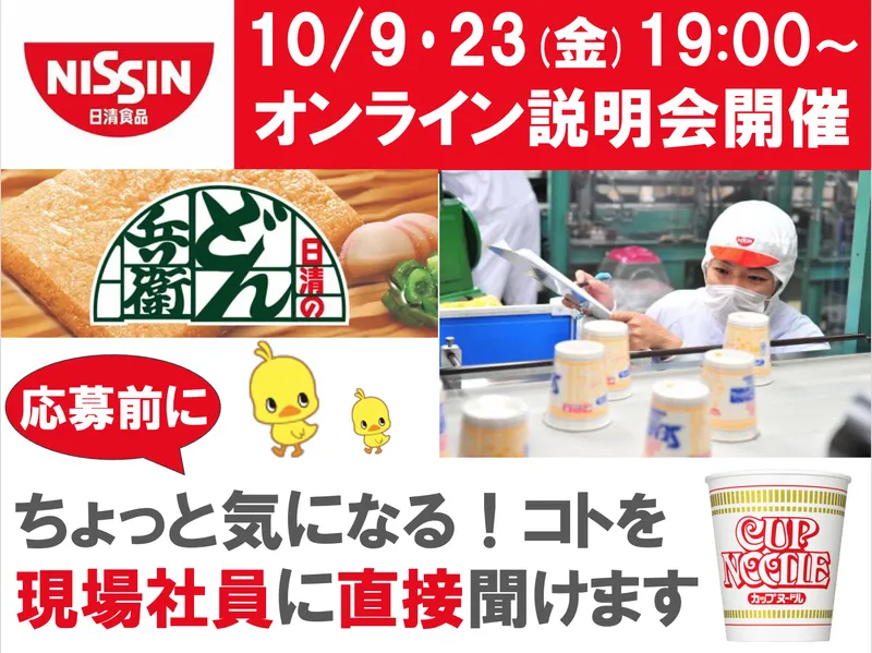 日清食品株式会社の求人・転職情報