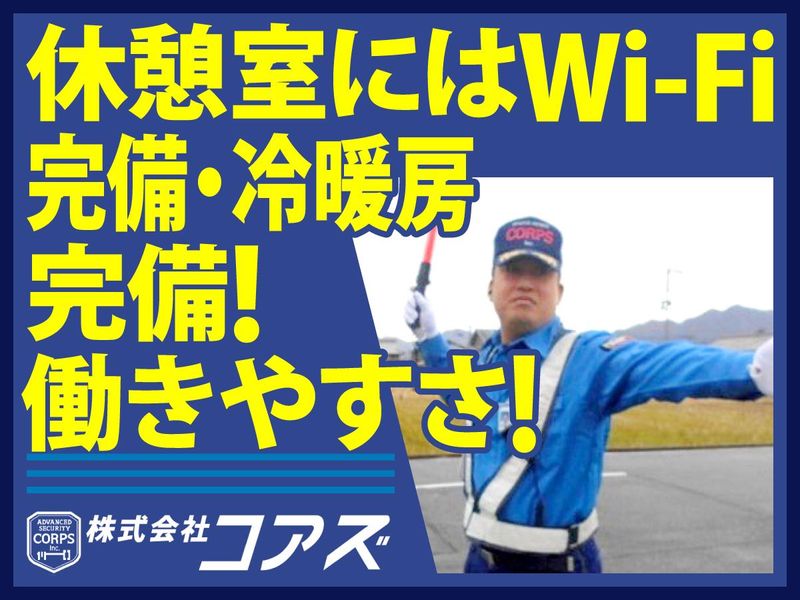 株式会社コアズ 香川支社のアルバイト・バイト求人情報-01