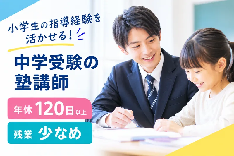 株式会社浜学園の求人・転職情報