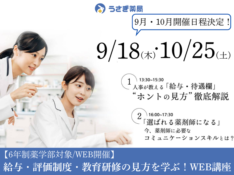株式会社うさぎ薬局