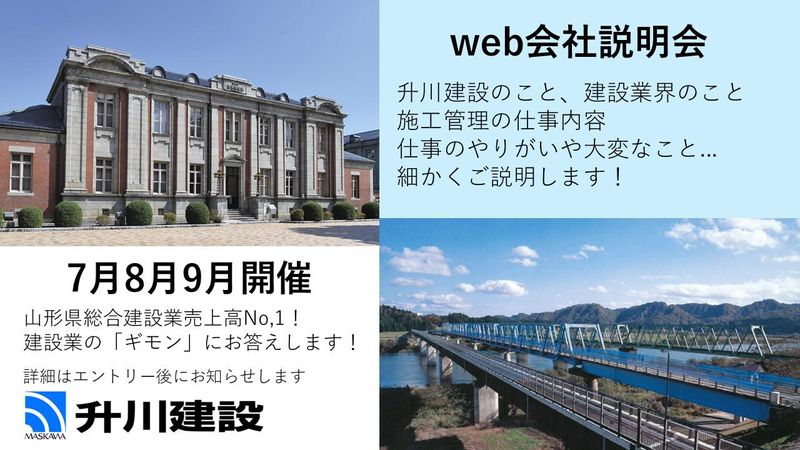 升川建設株式会社