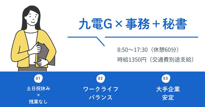 九電ビジネスフロントの派遣求人情報