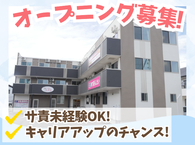 株式会社GET　住宅型有料老人ホーム月桃雄町の求人・転職情報