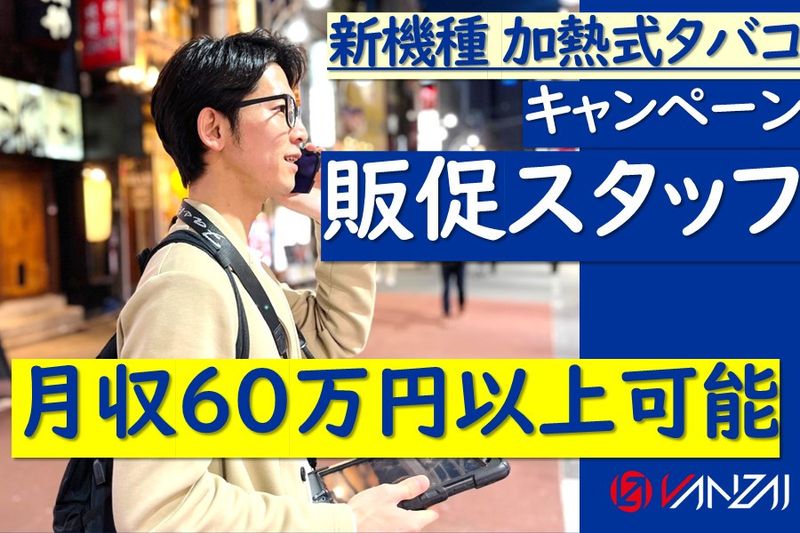 株式会社VANZAIの求人・転職情報