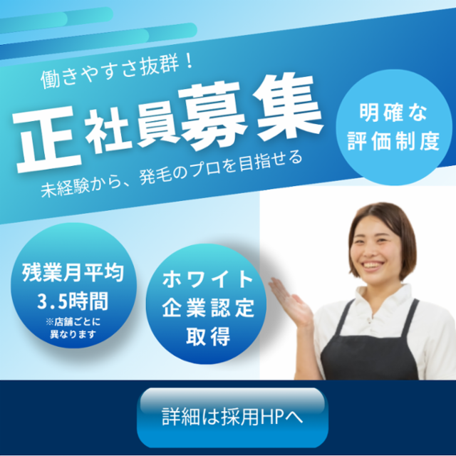 株式会社毛髪クリニックリーブ21の求人・転職情報