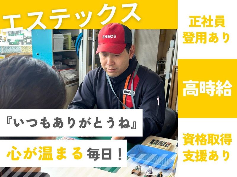 AM1カーステーションのアルバイト・バイト求人情報-03
