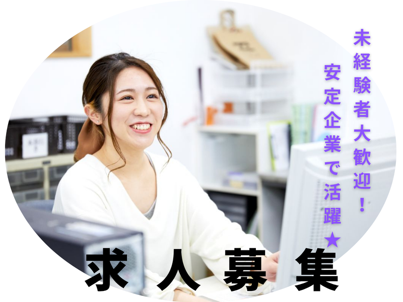 株式会社アサヒ・リンク-0004の求人・転職情報