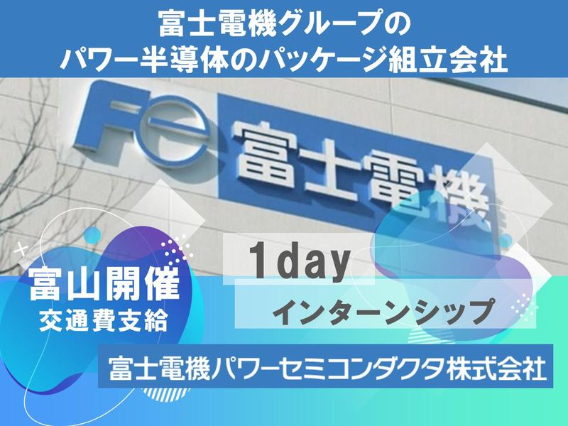 富山・滑川/文理不問/高シェア省エネ製品の工場見学ツアー