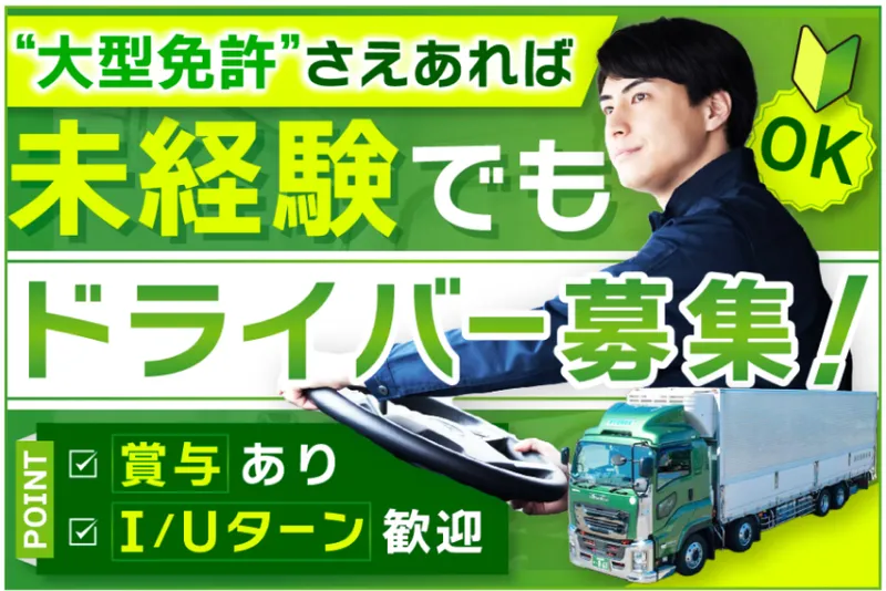 株式会社遊佐運輸倉庫のアルバイト・バイト求人情報
