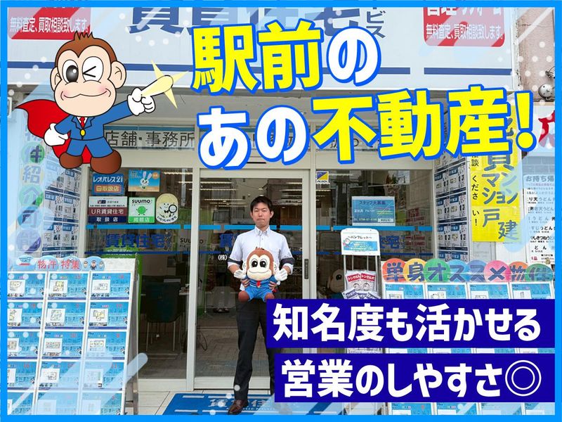 賃貸住宅サービス　FC西宮甲子園口店(株式会社兵住)のアルバイト・バイト求人情報-02