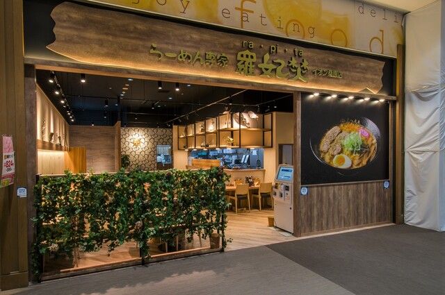 らーめん専家　羅妃焚　イオン桑園店のアルバイト・バイト求人情報-02