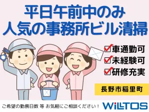 株式会社ウィルトスのアルバイト・バイト求人情報