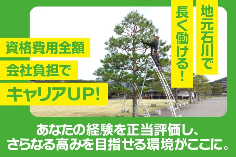 北造園株式会社の求人・転職情報