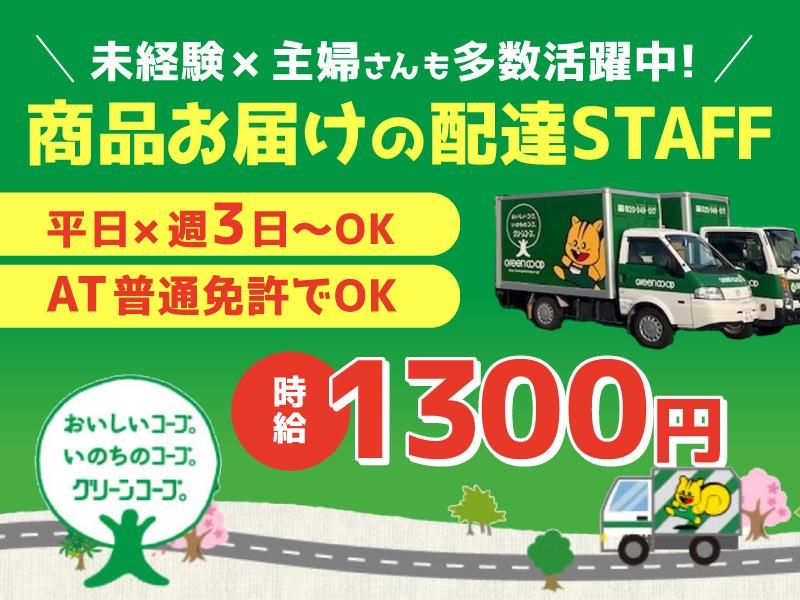 グリーンコープ生活協同組合ふくおか　福岡東支部のアルバイト・バイト求人情報-02