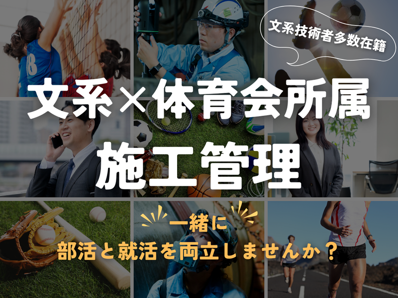 文系・体育会所属|技術職の仕事と先輩社員紹介|オンライン開催