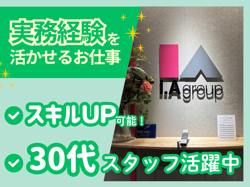 アイエーグループ株式会社の求人・転職情報