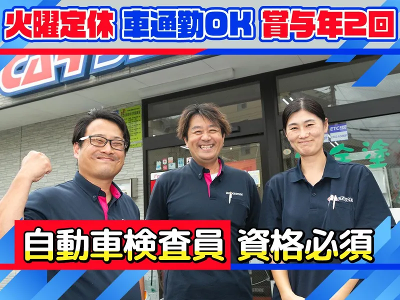 川崎中部カーステーション株式会社の求人・転職情報