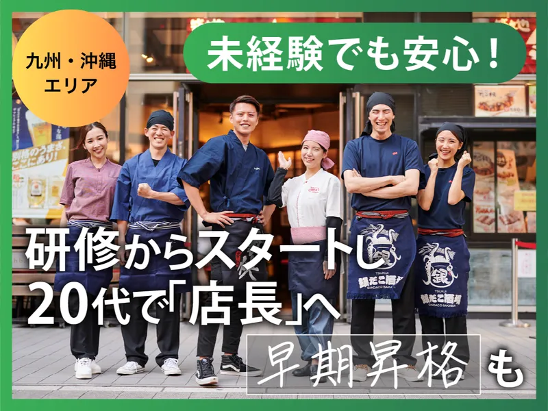 株式会社ホットランドホールディングス