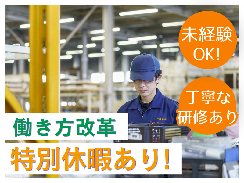 日新産業株式会社の求人・転職情報