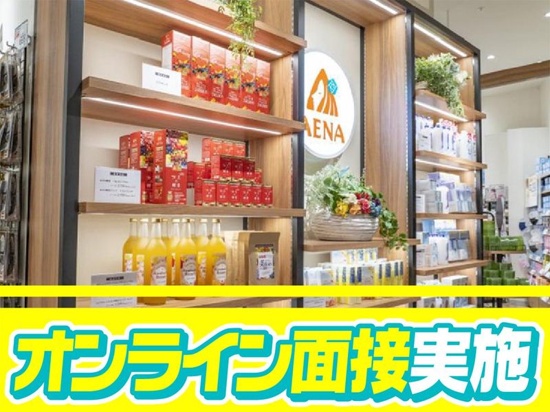 アエナ エコール・マミ店/290239のアルバイト・バイト求人情報-05