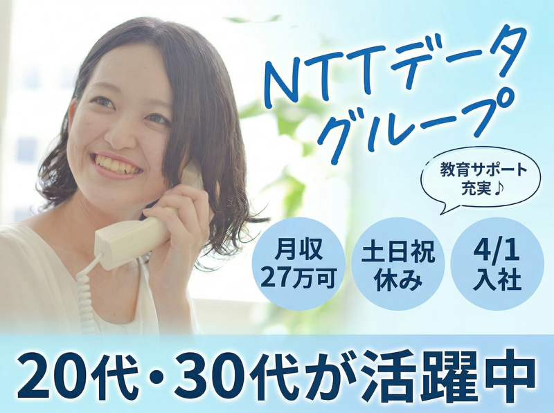 株式会社NTTデータ・ウィズの求人・転職情報