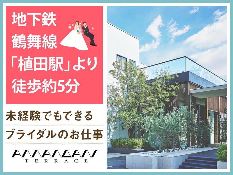 結婚式場　アマンダンテラス(株式会社ノバレーゼ)のアルバイト・バイト求人情報-03