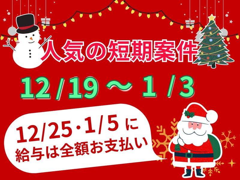 株式会社K2スタッフパートナーズ(派遣先)のアルバイト・バイト求人情報-02