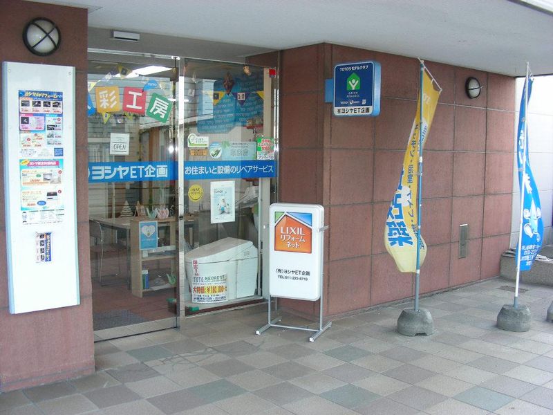 有限会社ヨシヤイーティー企画の求人・転職情報