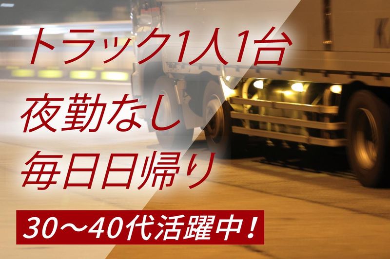 大正貨物株式会社の求人・転職情報
