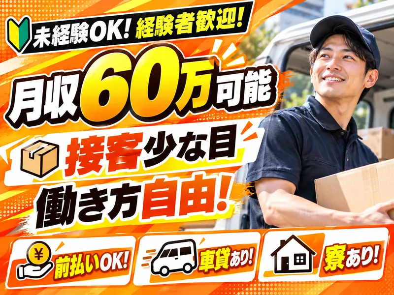 I’s express-0003の求人・転職情報