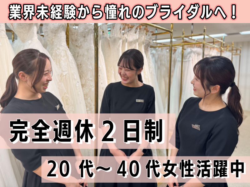 株式会社ブライダルハウス・チュチュの求人・転職情報