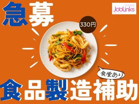 株式会社ジョブリンクスのアルバイト・バイト求人情報-25