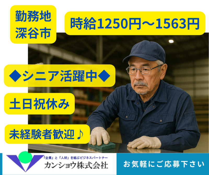 カンショウ株式会社のアルバイト・バイト求人情報
