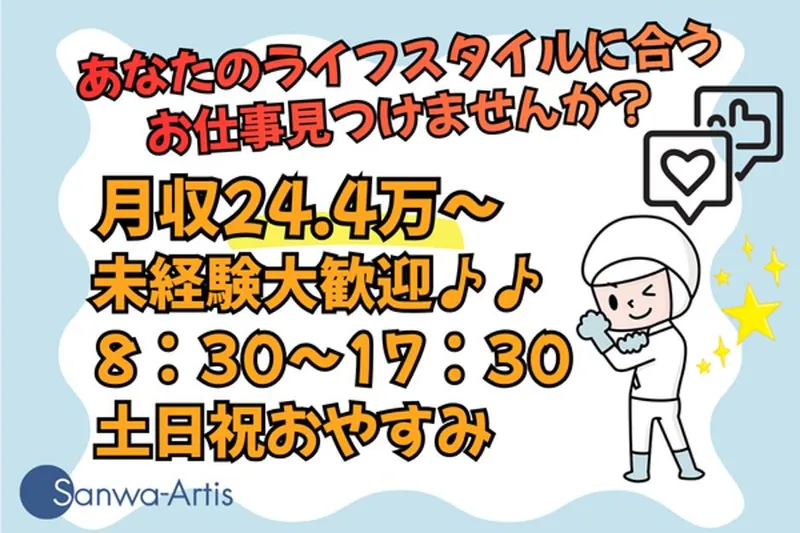 サンワアルティス株式会社