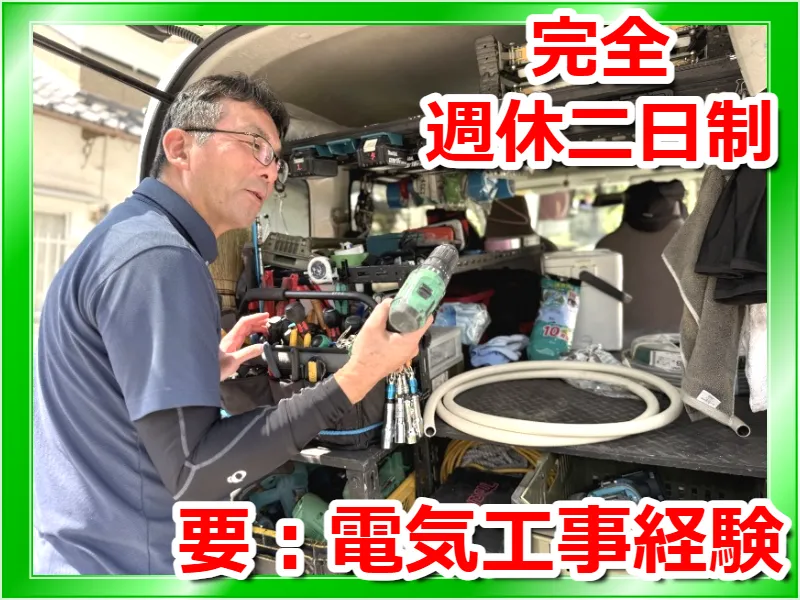株式会社日本電気工業所　矢掛営業所のアルバイト・バイト求人情報