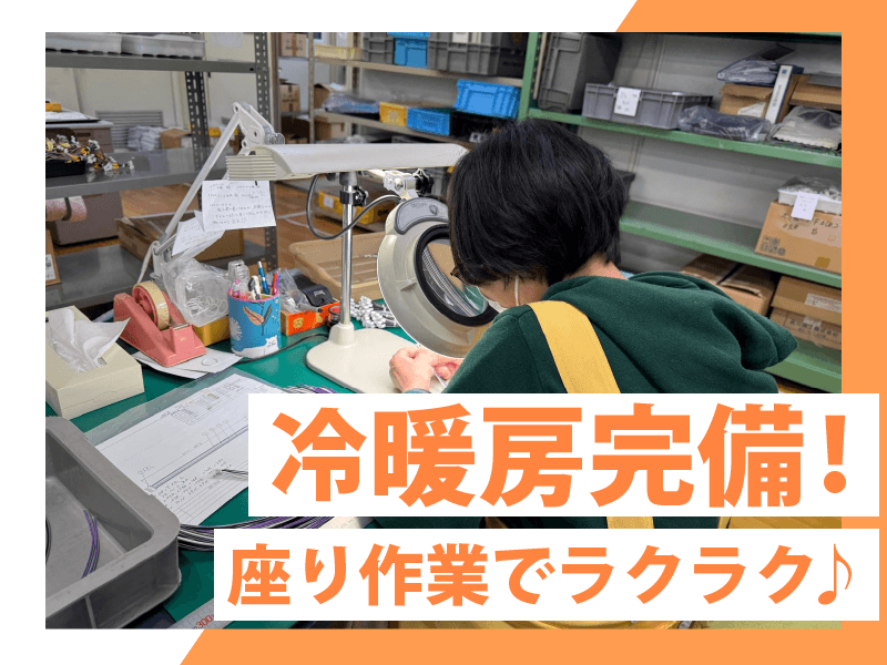 株式会社アクツ技研　新白河工場の求人情報