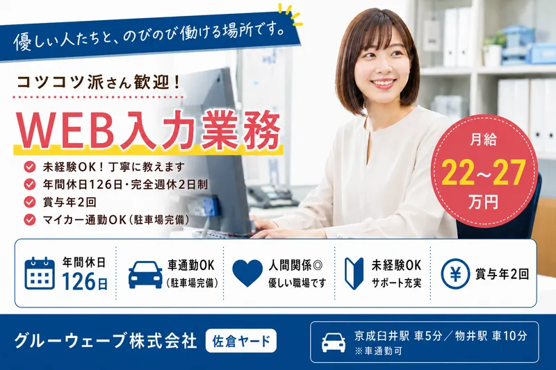 グルーウェーブ株式会社の求人・転職情報
