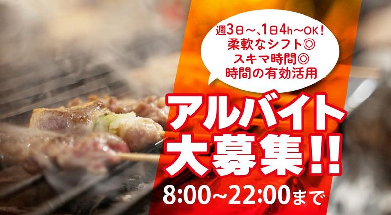炭火焼き鳥 鶏尽のアルバイト・バイト求人情報-04