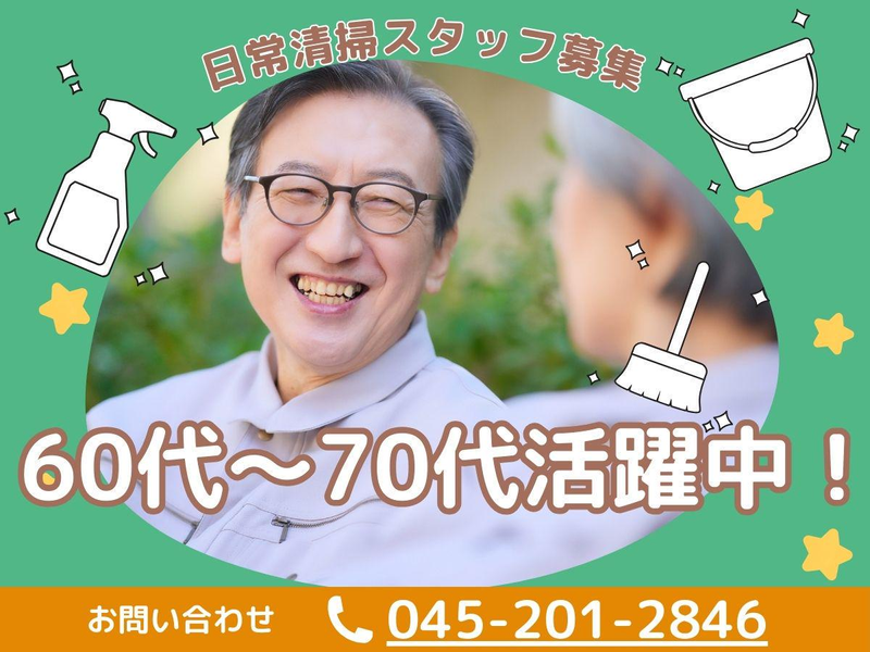 株式会社三光ビルサービス社の求人・転職情報