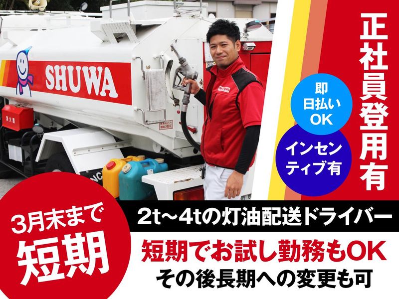 シューワアドバンス株式会社　茨木支店