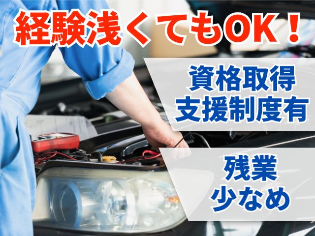 有限会社パール自動車の求人・転職情報